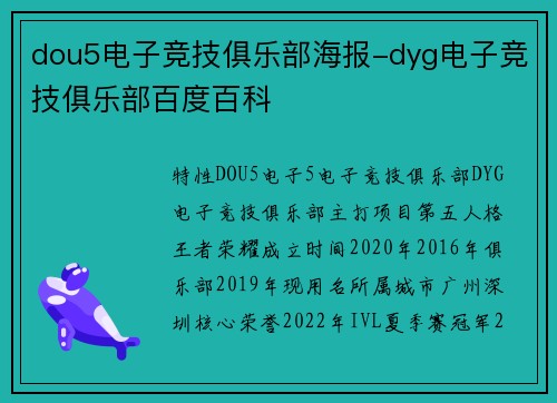 dou5电子竞技俱乐部海报-dyg电子竞技俱乐部百度百科