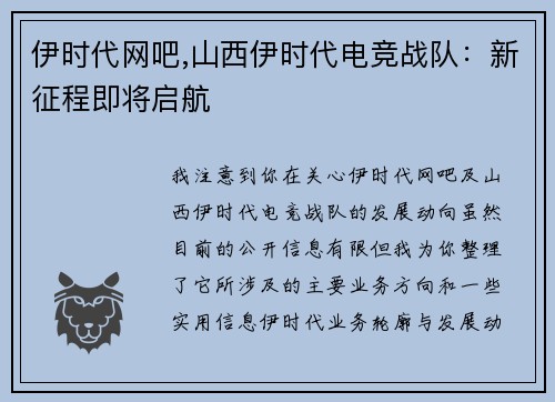 伊时代网吧,山西伊时代电竞战队：新征程即将启航