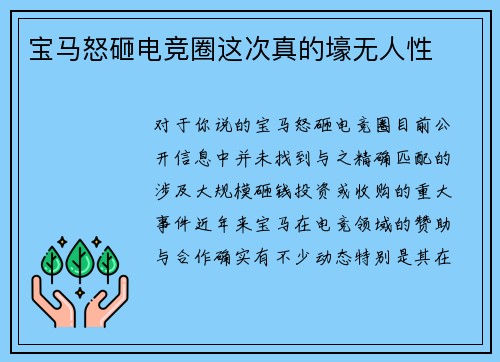 宝马怒砸电竞圈这次真的壕无人性