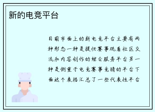 新的电竞平台