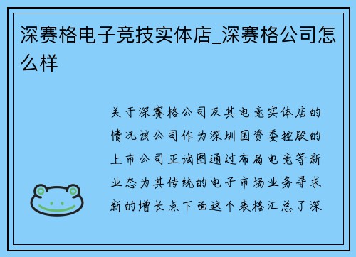 深赛格电子竞技实体店_深赛格公司怎么样