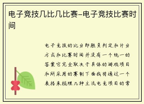 电子竞技几比几比赛-电子竞技比赛时间